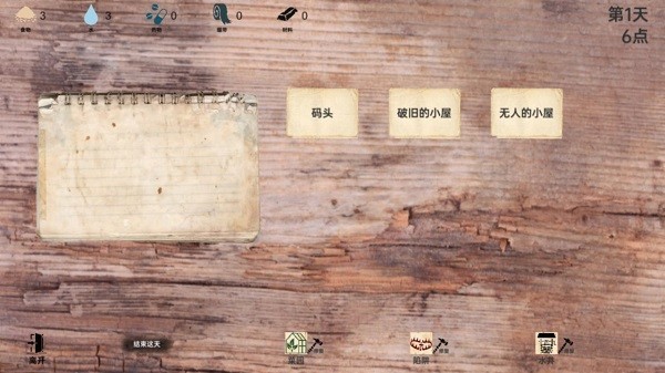 战争日记截图