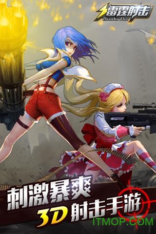 雷霆射击截图