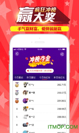 冲榜夺金截图