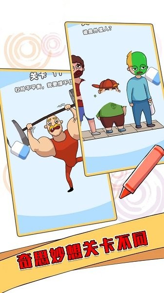 橡皮擦坏小子截图