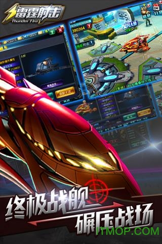 百度雷霆射击截图