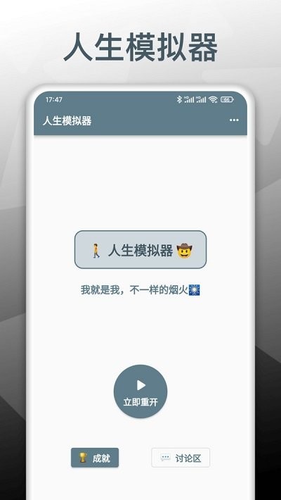 人生模拟重开器天命之子版截图