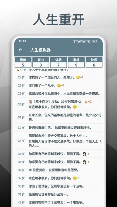 人生模拟重开器天命之子版截图