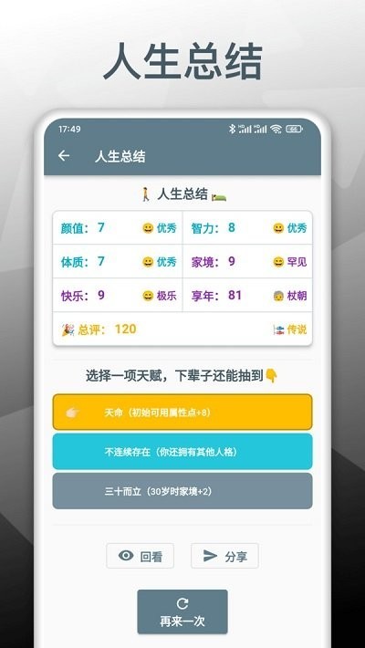人生模拟重开器天命之子版截图