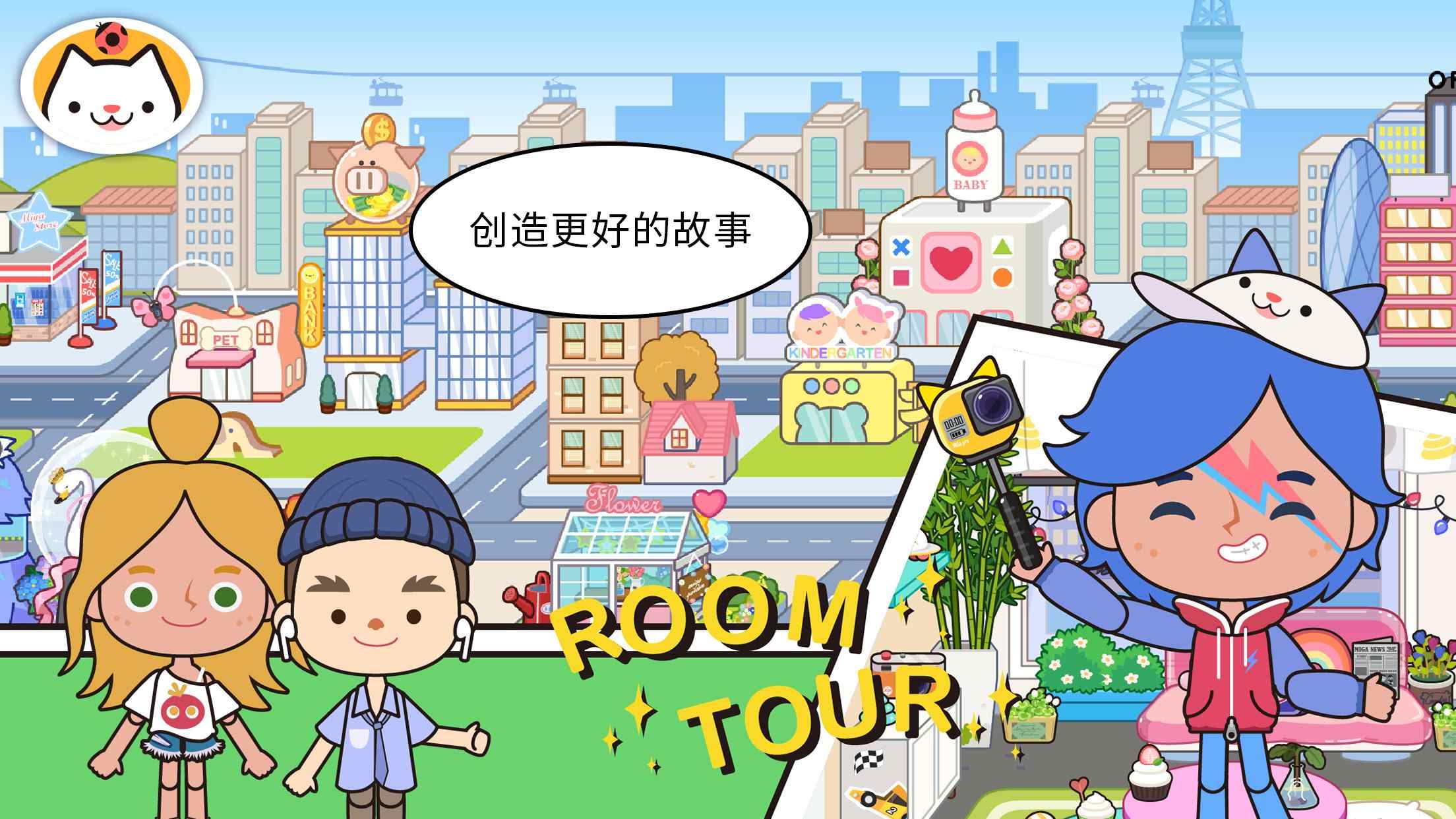 米加小镇模拟器截图