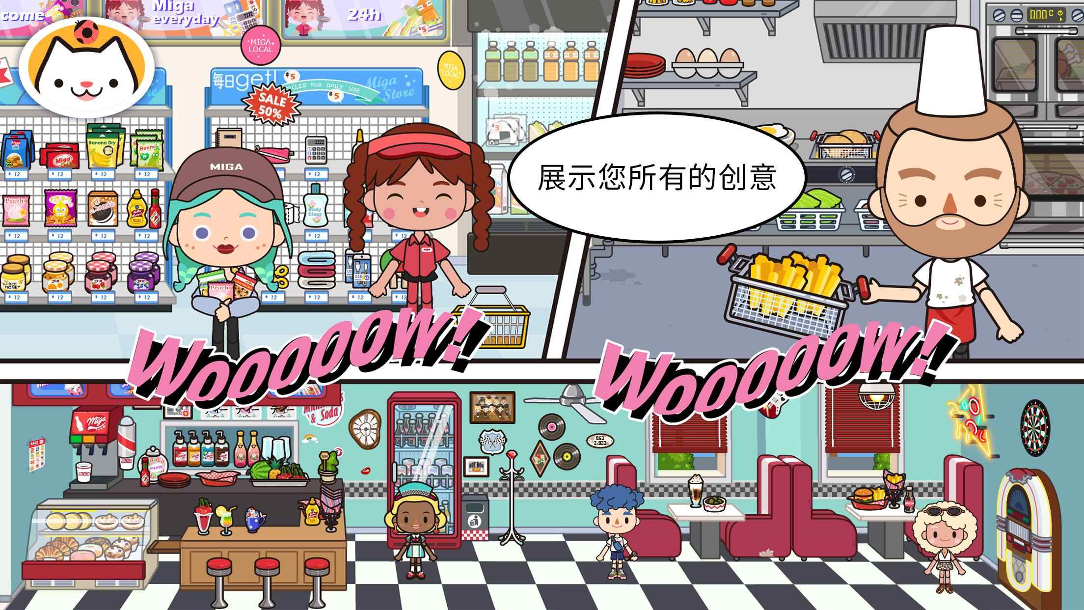 米加小镇模拟器截图