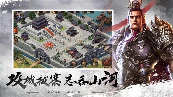 三国霸业诸侯征战截图