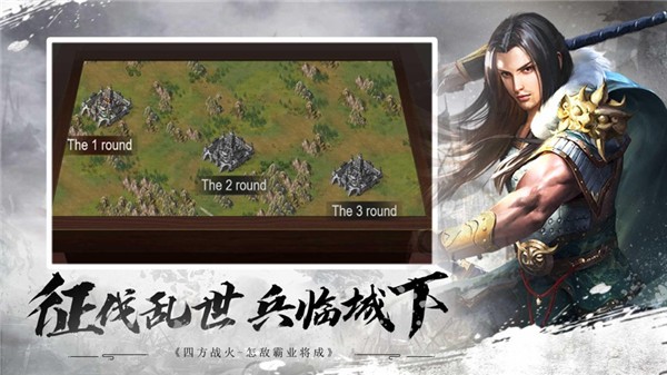 三国霸业诸侯征战截图
