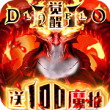 暗黑觉醒暗黑