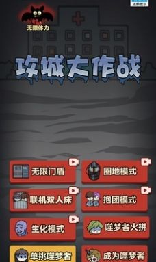 攻城大作战截图