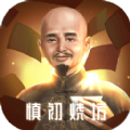 慎初烧坊