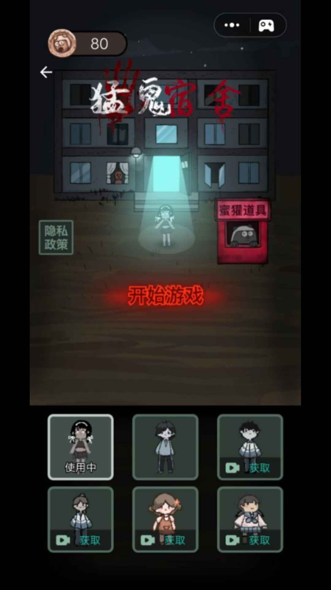 猛鬼宿舍猛鬼生化模式截图