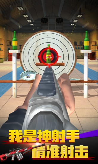 我是神射截图
