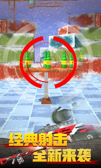 我是神射截图
