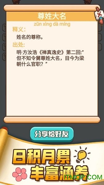 成语小农民截图