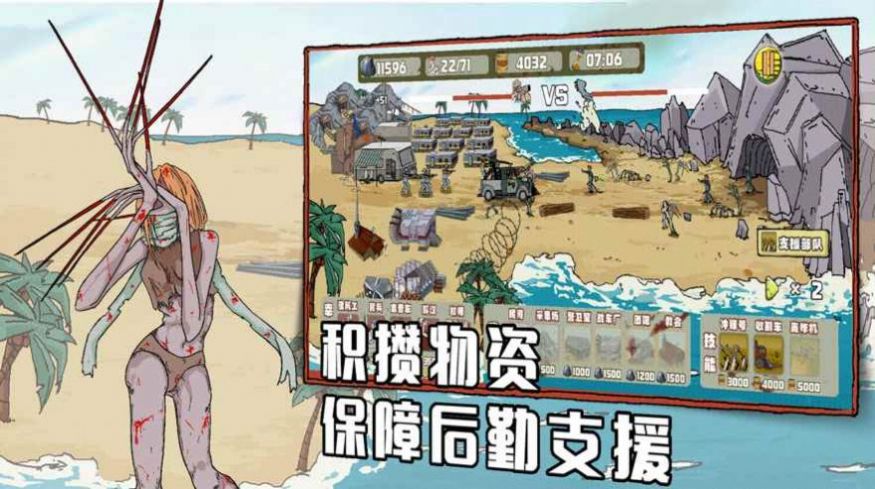 末世防线僵尸突袭截图