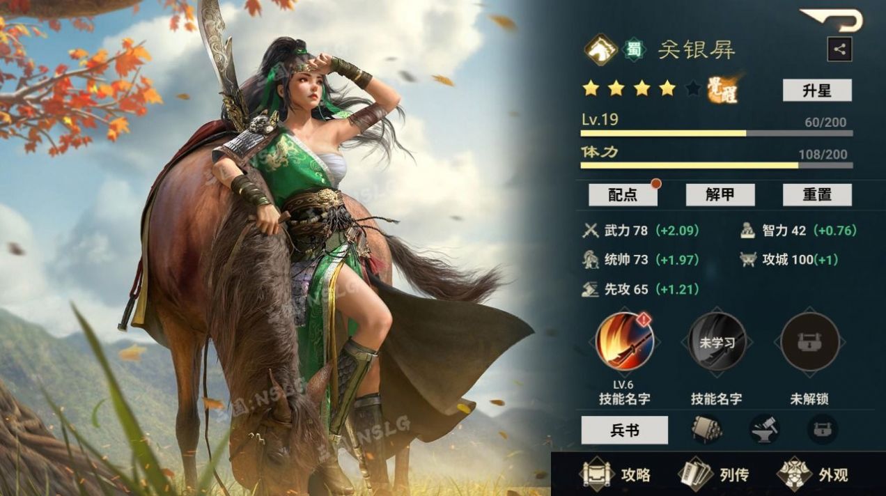 三国NSLG截图