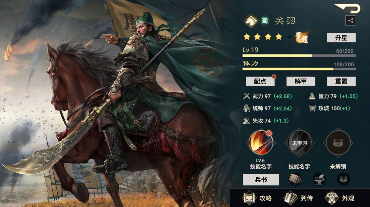三国NSLG截图