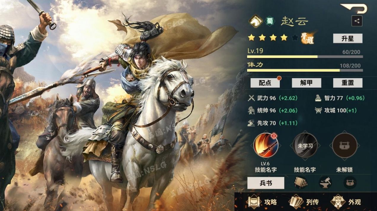 三国NSLG截图