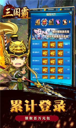 三国霸战略截图