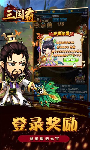 三国霸战略截图