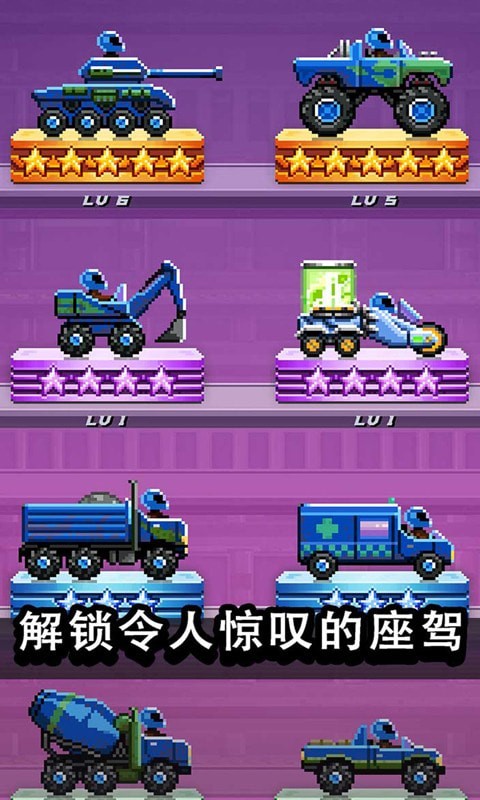 撞头赛车之战截图