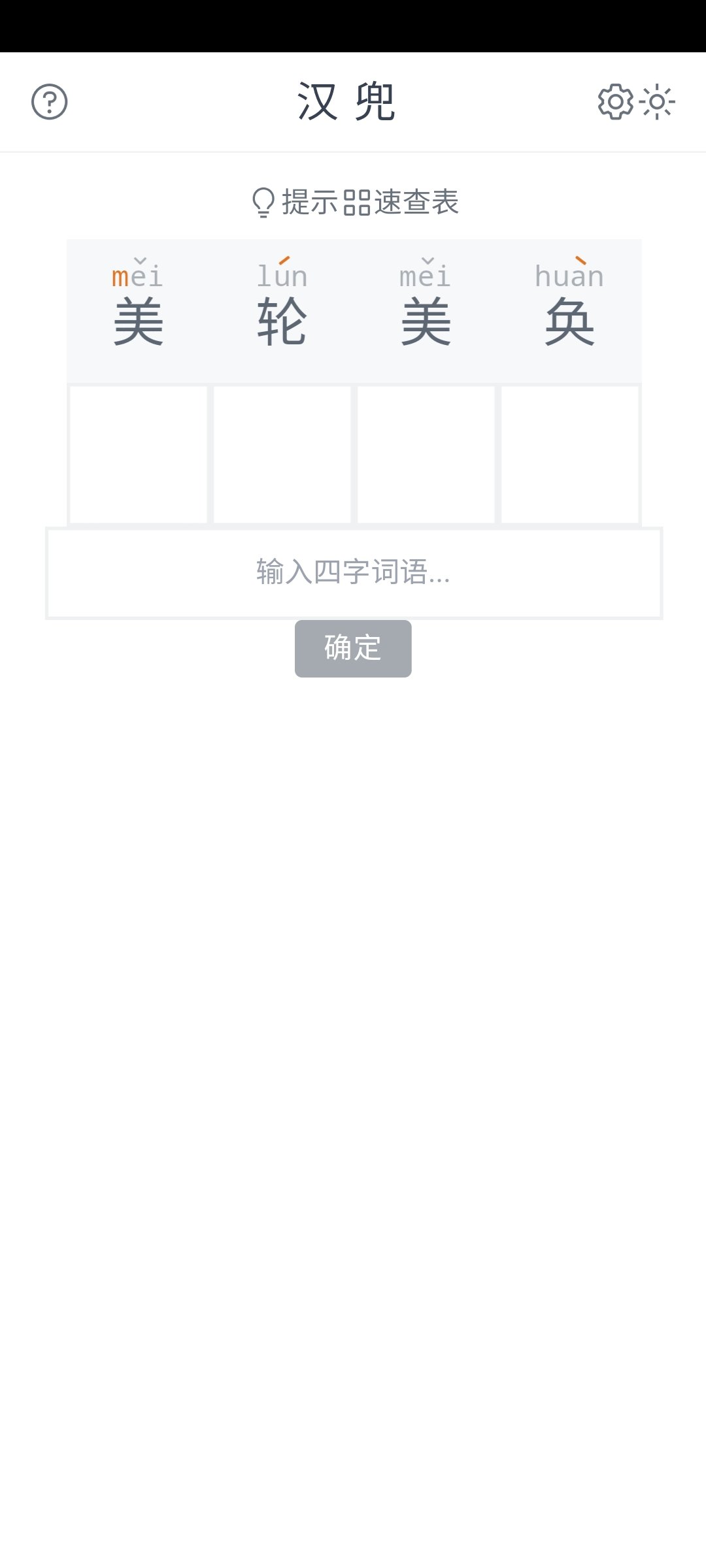 汉兜截图