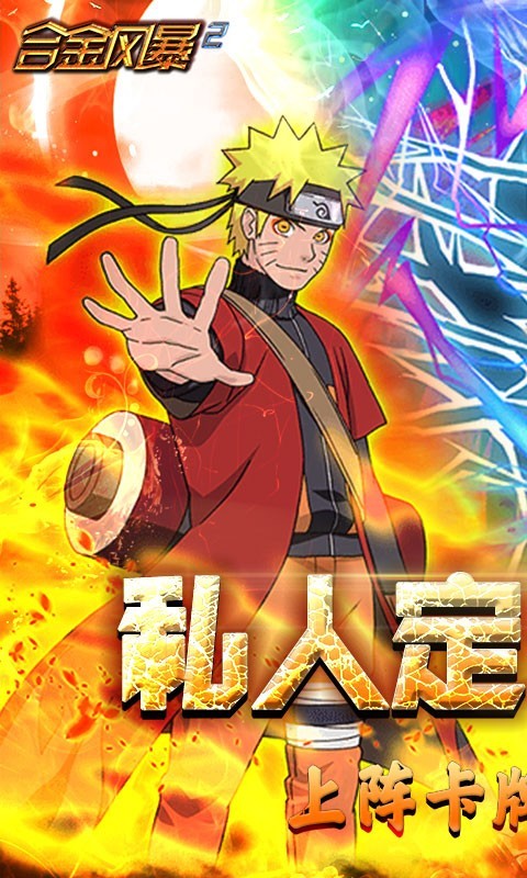 合金风暴2尊享截图