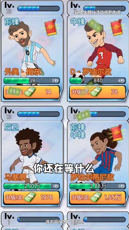 足球全明星截图