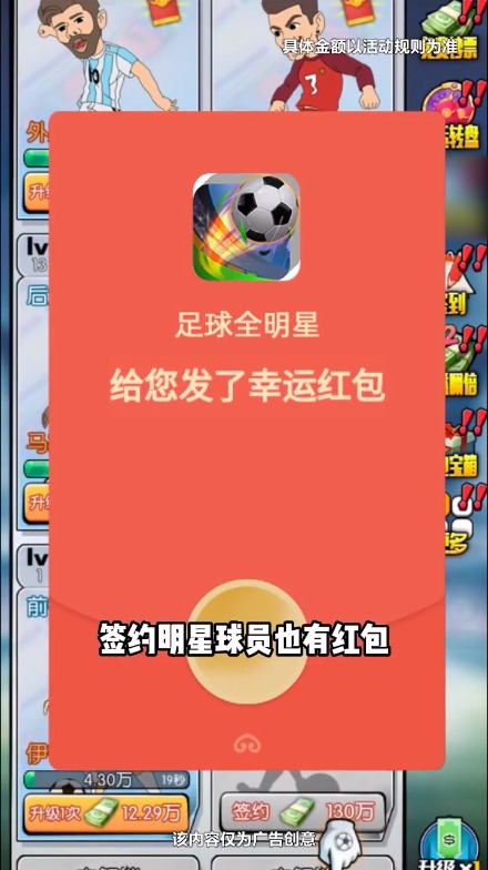 足球全明星截图