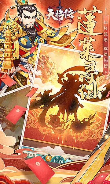天将传h5截图