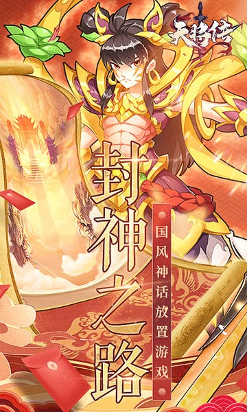天将传h5截图