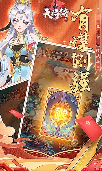 天将传h5截图