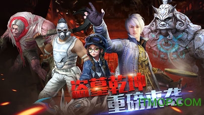 盗墓乾坤截图