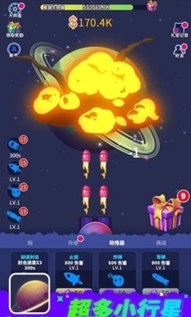 摧毁小行星截图