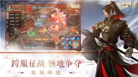 九霄奇缘截图