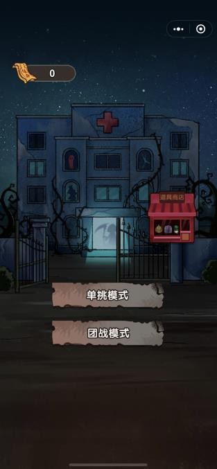 猛鬼病院截图