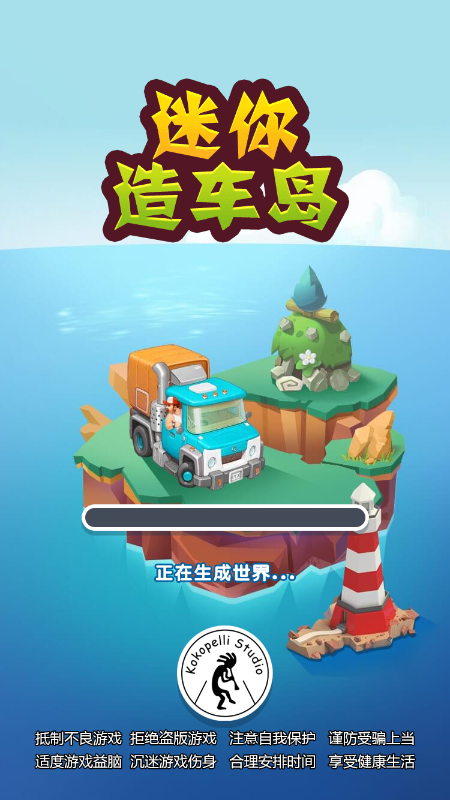 迷你造车岛截图