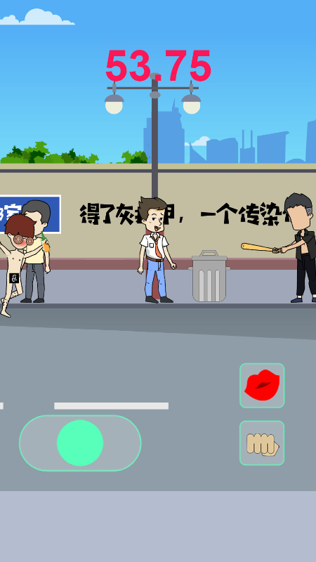 60秒拯救人类截图