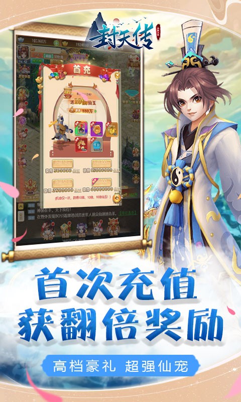 封天传特权商场版截图