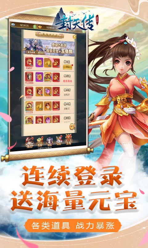 封天传特权商场版截图
