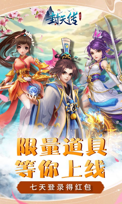 封天传特权商场版截图