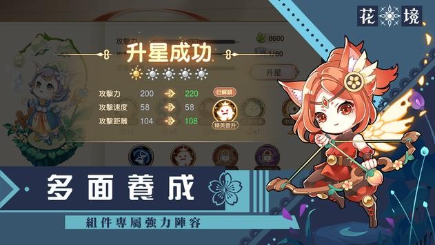 花境塔防截图