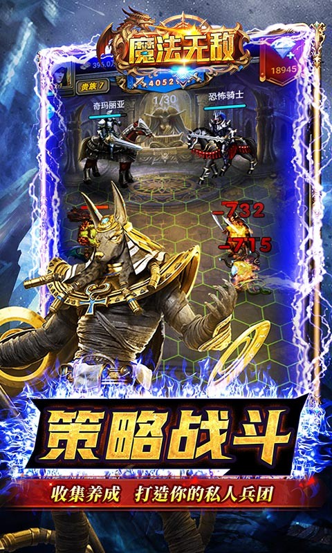 魔法无敌神将截图