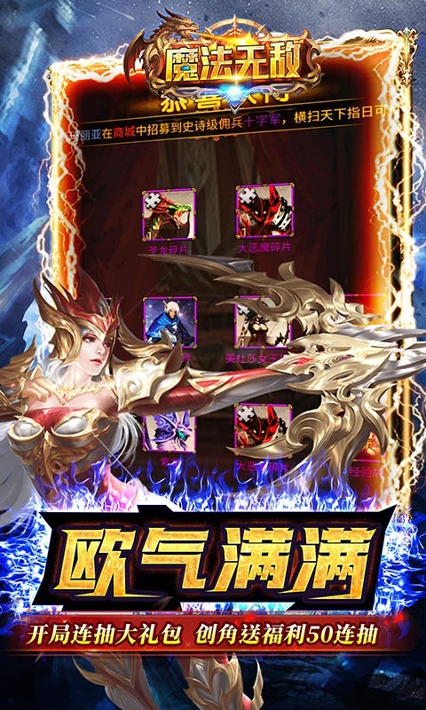 魔法无敌神将截图