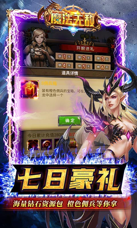 魔法无敌神将截图