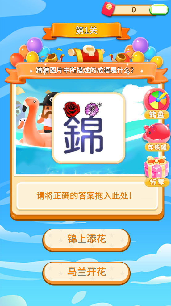 成语小哥哥截图