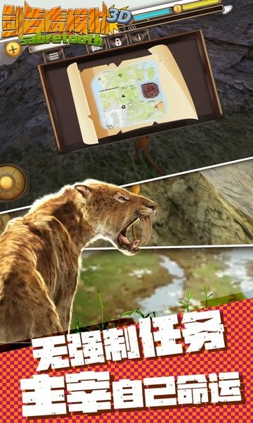 剑齿虎模拟3D截图