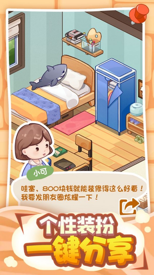 筑梦截图