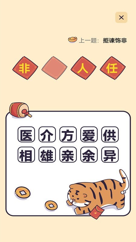 成语接龙词典截图